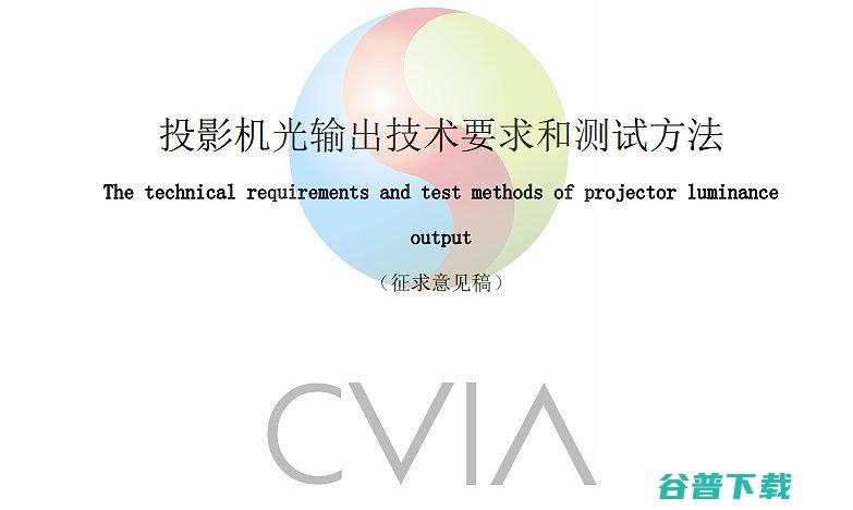 CVIA流明测量方法分享CVIA流明是怎么测量的cvia