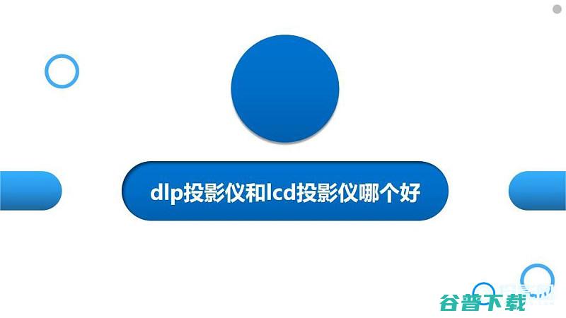 DLP技术047DMD投影仪首选推荐047DMD芯片是什么