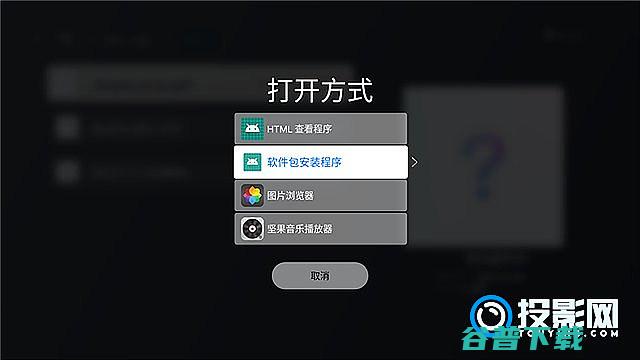 坚果N1软件安装分享坚果N1投影仪怎么