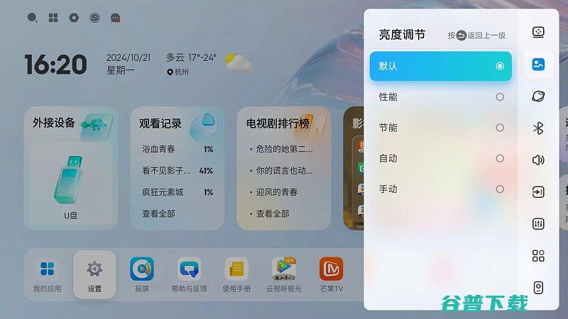 Smart1调整亮度教程分享Smart1调整