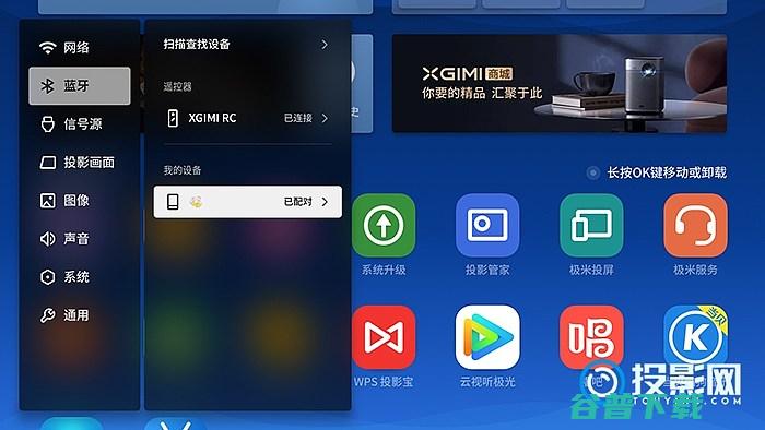 投影仪蓝牙如何使用极米INUI系统使用教程投