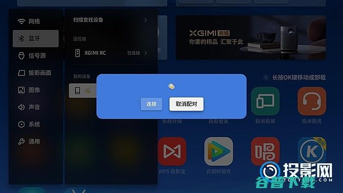 投影仪蓝牙如何使用极米INUI系统使用教程投