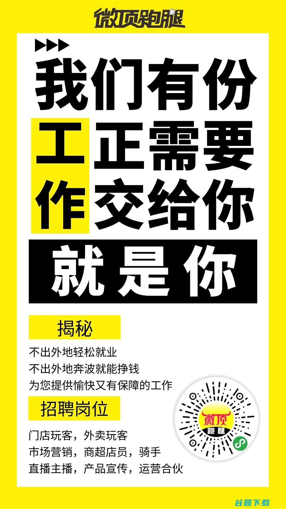 微顶跑腿钦州分站招聘求职公告