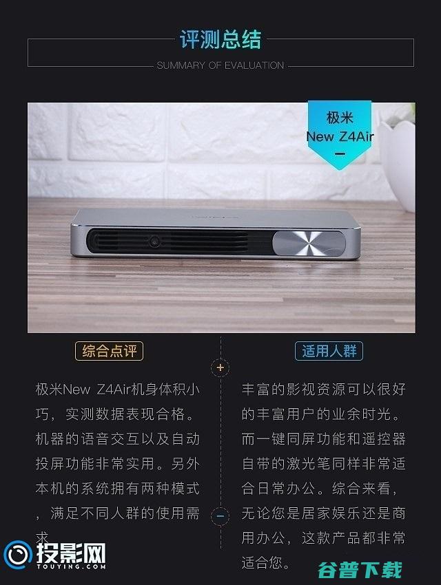 极米New商务用户的办公好帮手Z4Air双UI智能微投