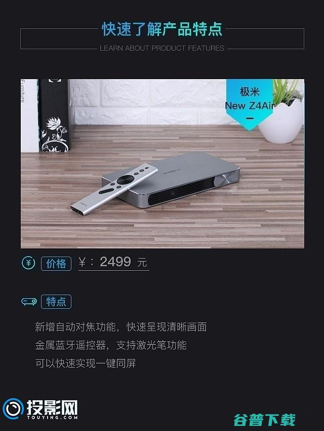 极米New商务用户的办公好帮手Z4Air双UI智能微投