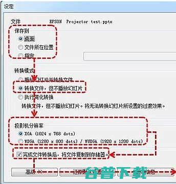 Excel和Word文件如何用投影机播放PPTexcel和wor