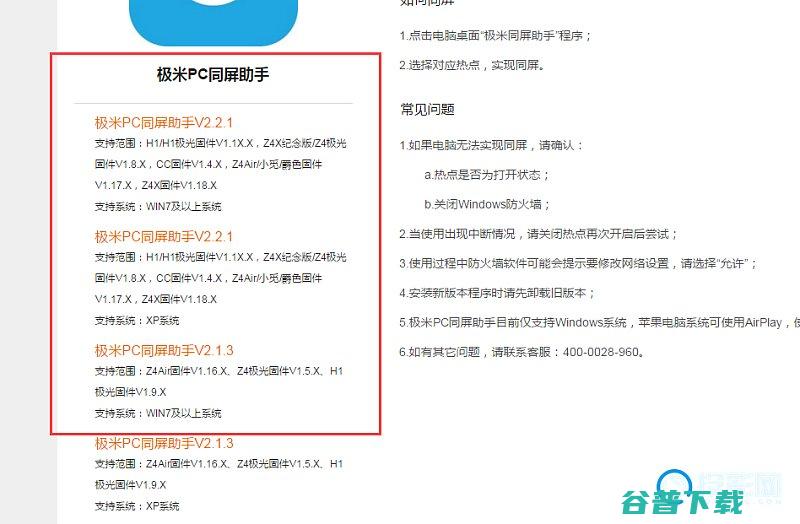 极米Z4Air怎么与电脑同屏操作教程极米z4air使用