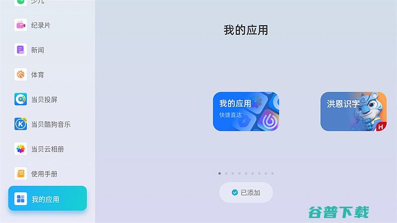 一文教你轻松添加桌面快捷方式当贝怎么添加桌面