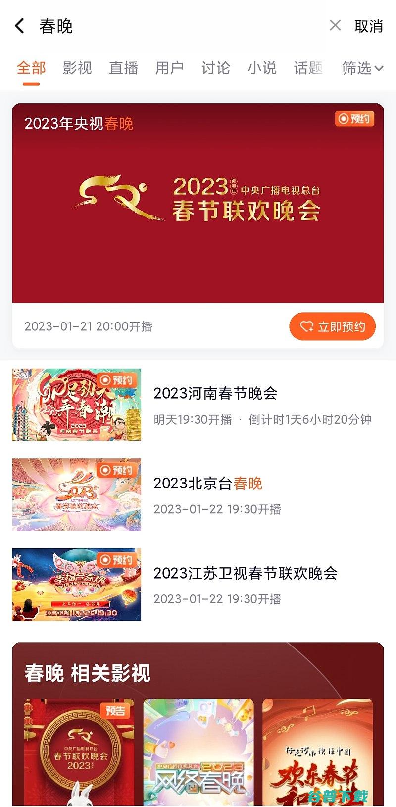 用投影仪观看高清春晚直播方法2023春晚直播怎么