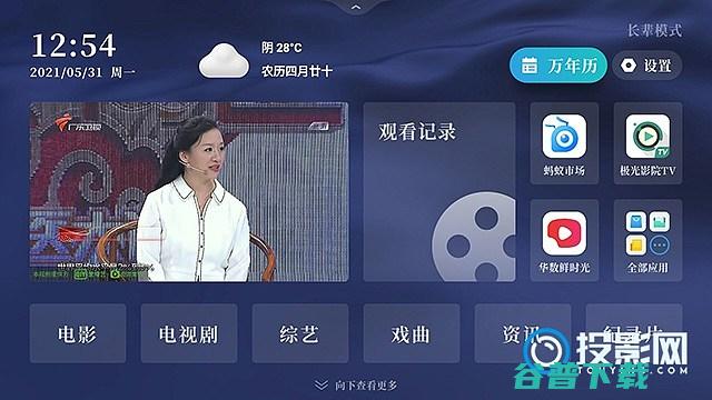 当贝OS了长辈模式全新UI界面抢先体验当贝ui