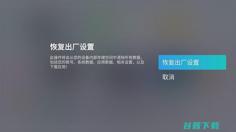 恢复出厂图文教程分享怎么恢复