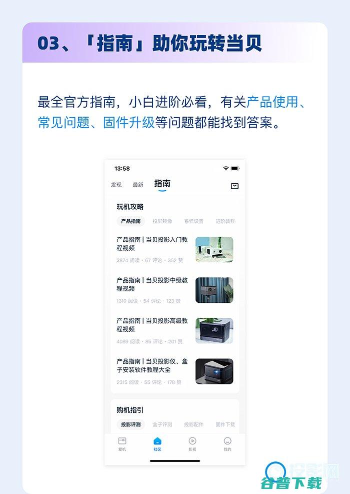 当贝社区App上线全新当贝家340发布新增当贝社区