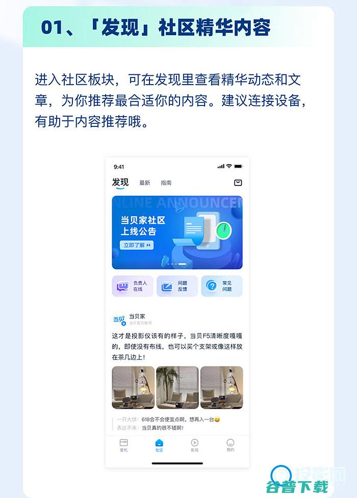 当贝社区App上线全新当贝家340发布新增当贝社区