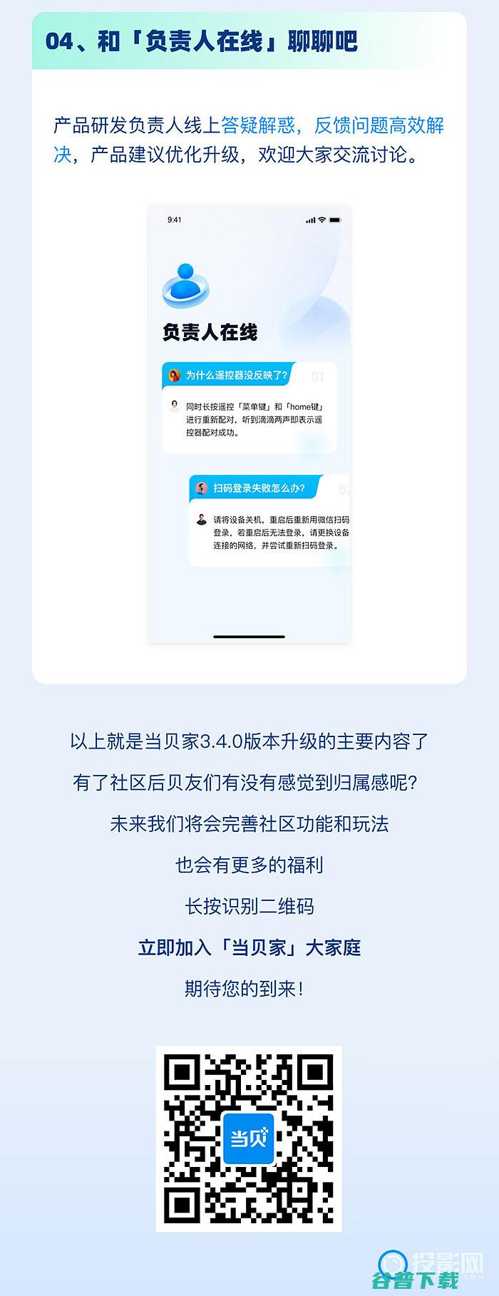 当贝社区App上线全新当贝家340发布新增当贝社区