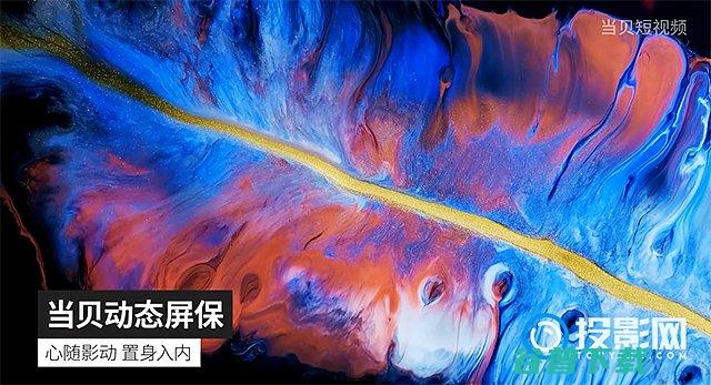 当贝OS怎么样?一部短片带你初步了解当贝OS系统