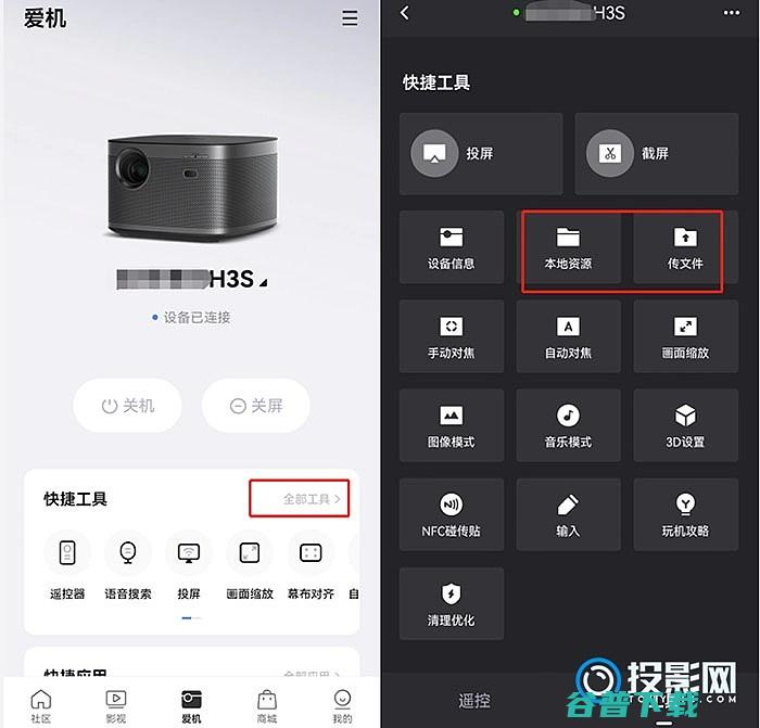 手机和投影仪共享文件方法极米app传文件教程手