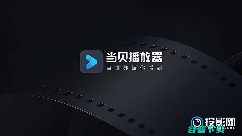 投影仪怎么访问网盘内容?播放器可直接登录