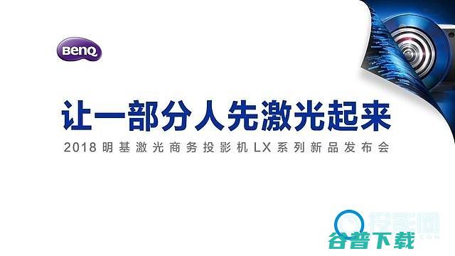 明基LX720是激光商务初始系列三支新品中规格最