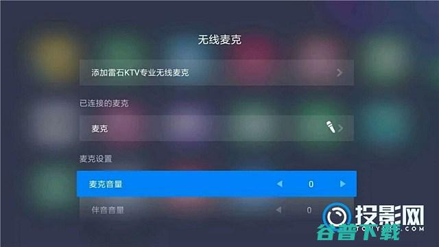 峰米激光怎么麦克风时有注意事