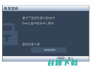 明基投影仪忘记密码怎么办找到编码来解码投影仪