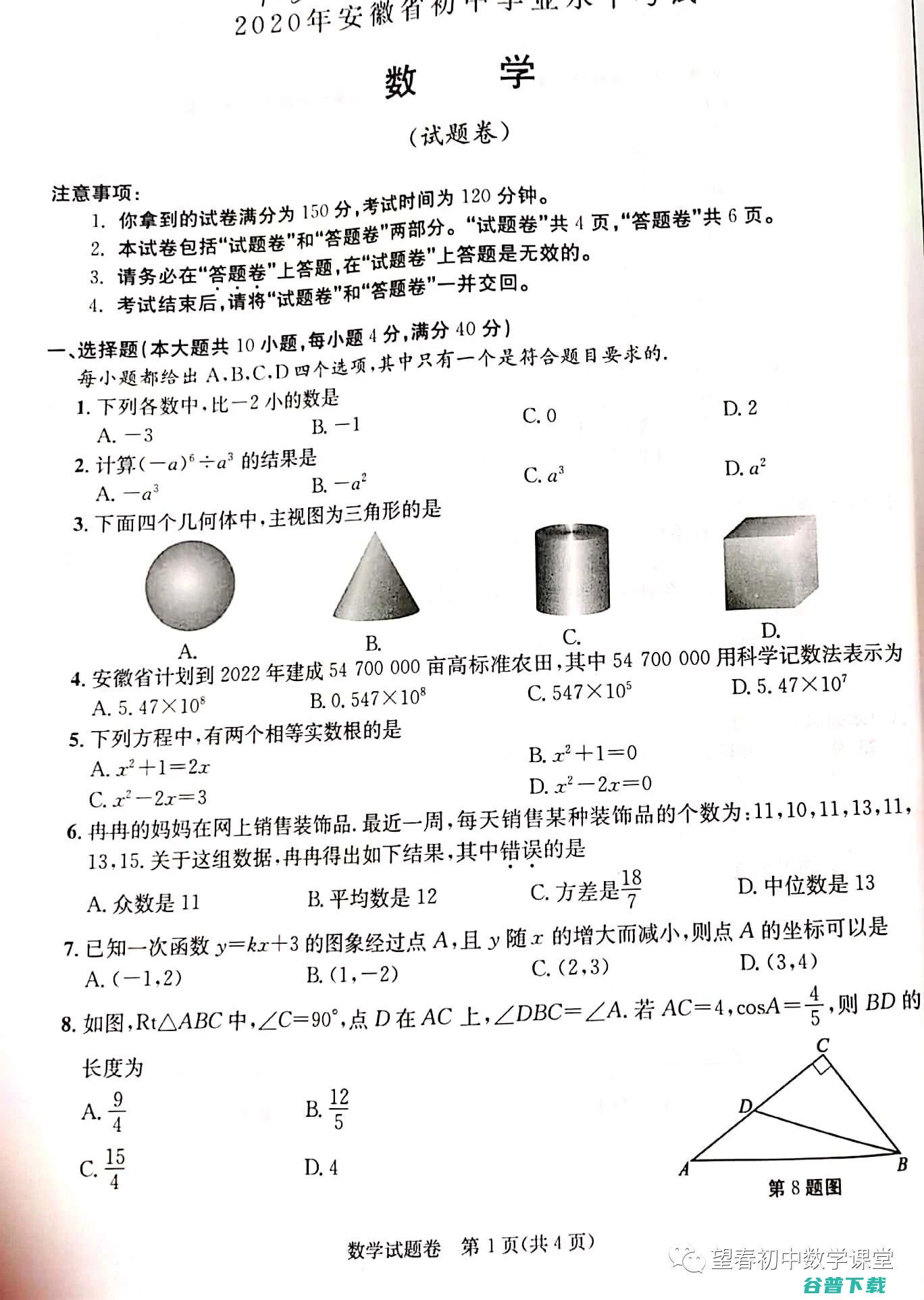 2024安徽中考数学