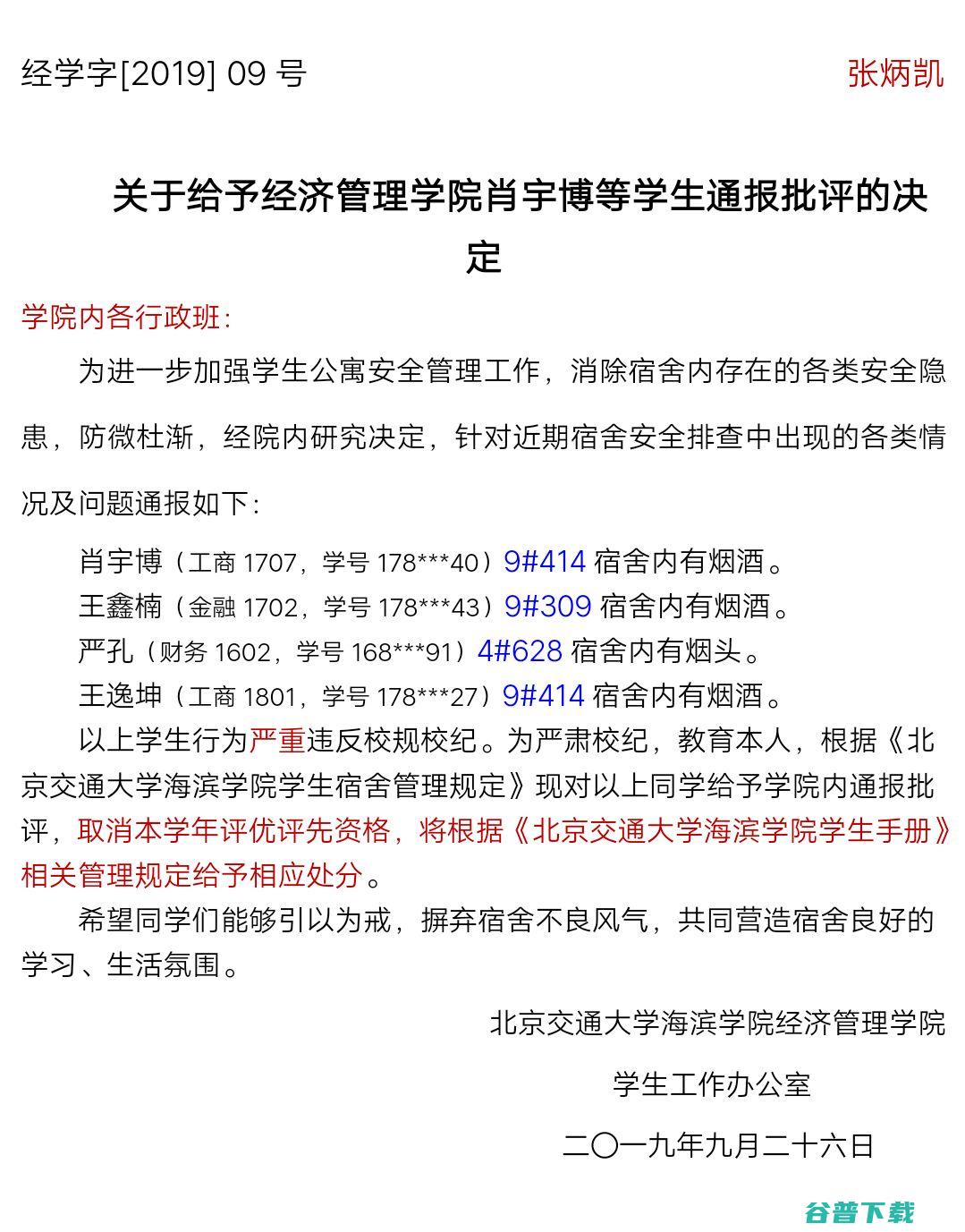 大学通报什么后果