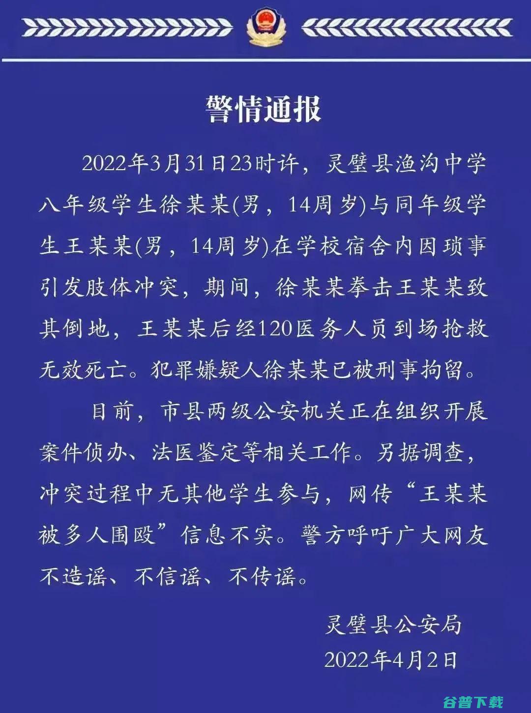 灵璧渔沟中学生暴力致死事件引发关注