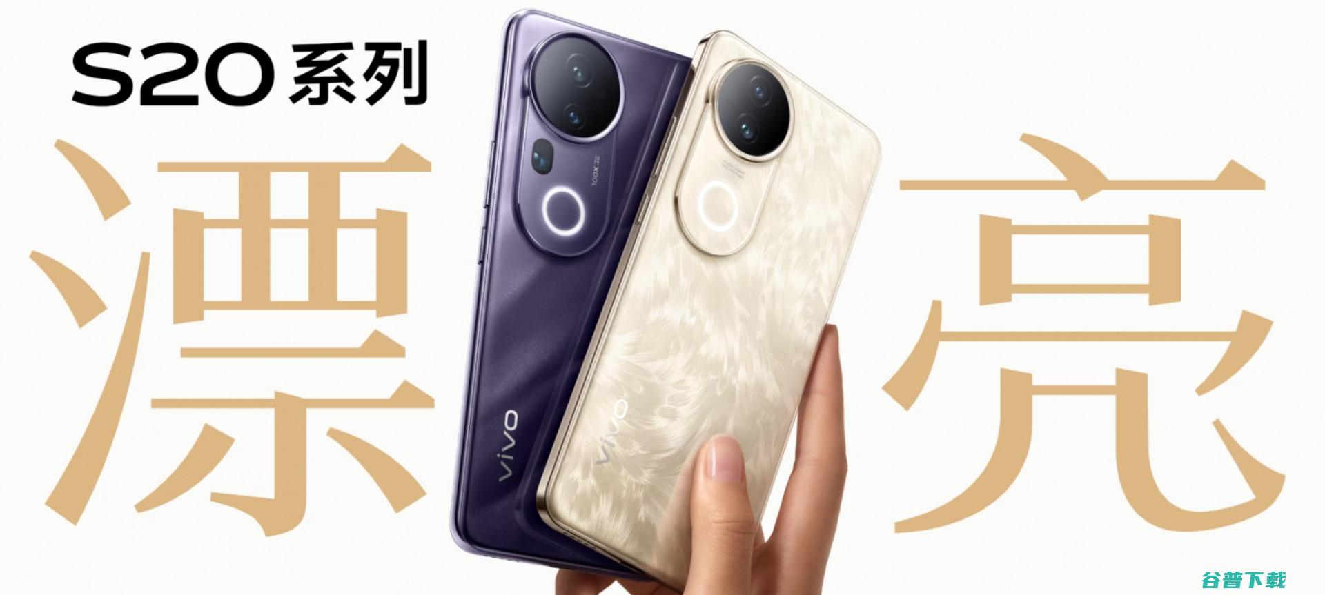 3与天玑9300 IMX921主摄 骁龙7 LYT600长焦 S20系列发布 vivo 2299元起 Gen (天玑999)