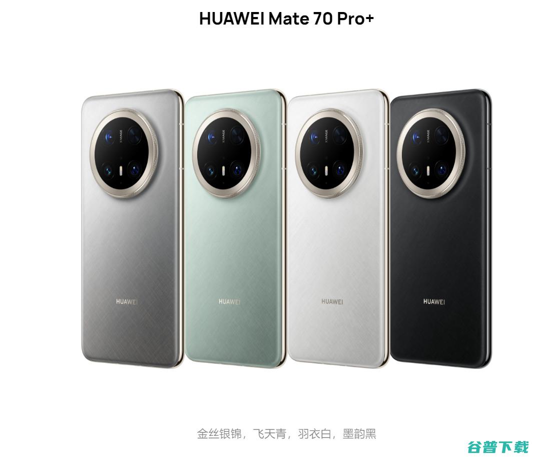 5499元起，华为Mate 70系列/Mate X6分析：麒麟9020+双鸿蒙