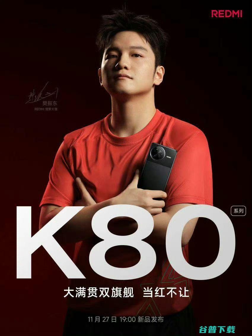 樊振东代言 K80外观泄露 Redmi (樊振东代言k80)