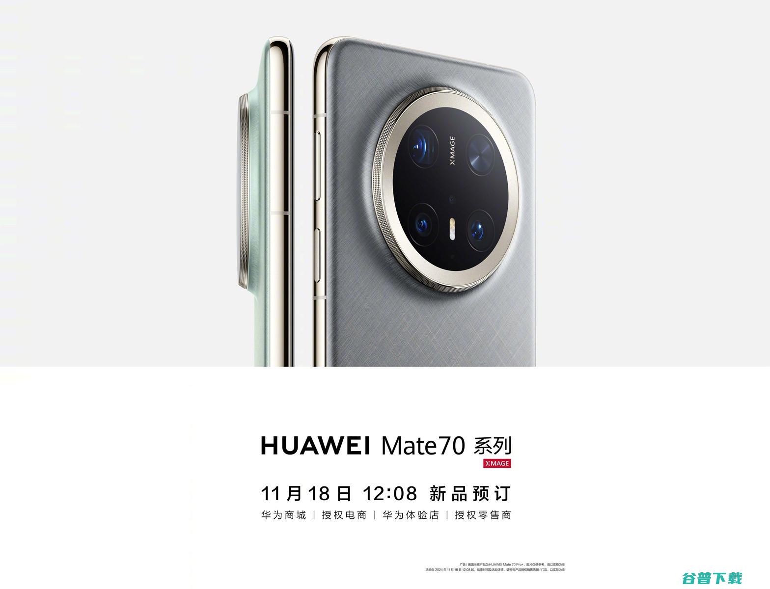 樊振东代言，Redmi 外观泄露 | Mate 70 Pro+真机照 | Mate X6与vivo S20外观公布