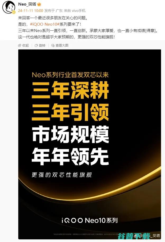 Neo10系列预热 iQOO 快出所料 (neo10系列什么时候发布)