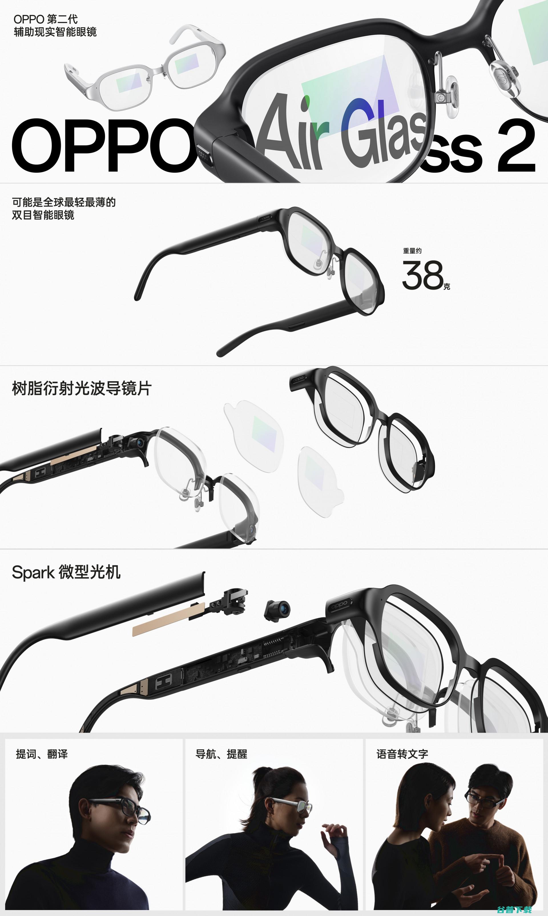 当日最佳，OPPO  Glass 2眼镜上手：接近无感的AR体验