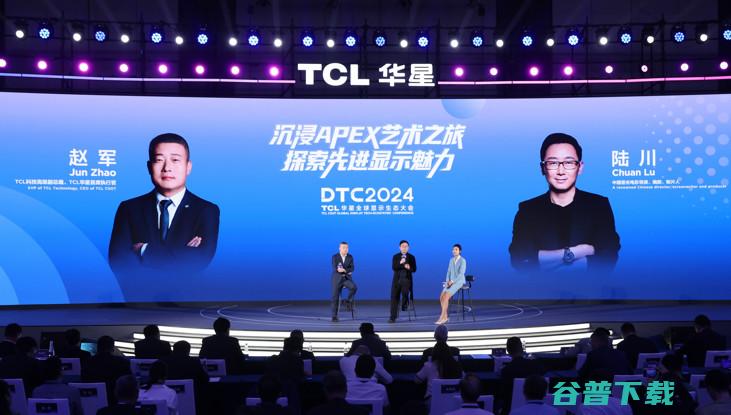 DTC2024 TCL华星宣布量产OLED专显屏并发布全新技术品牌APEX