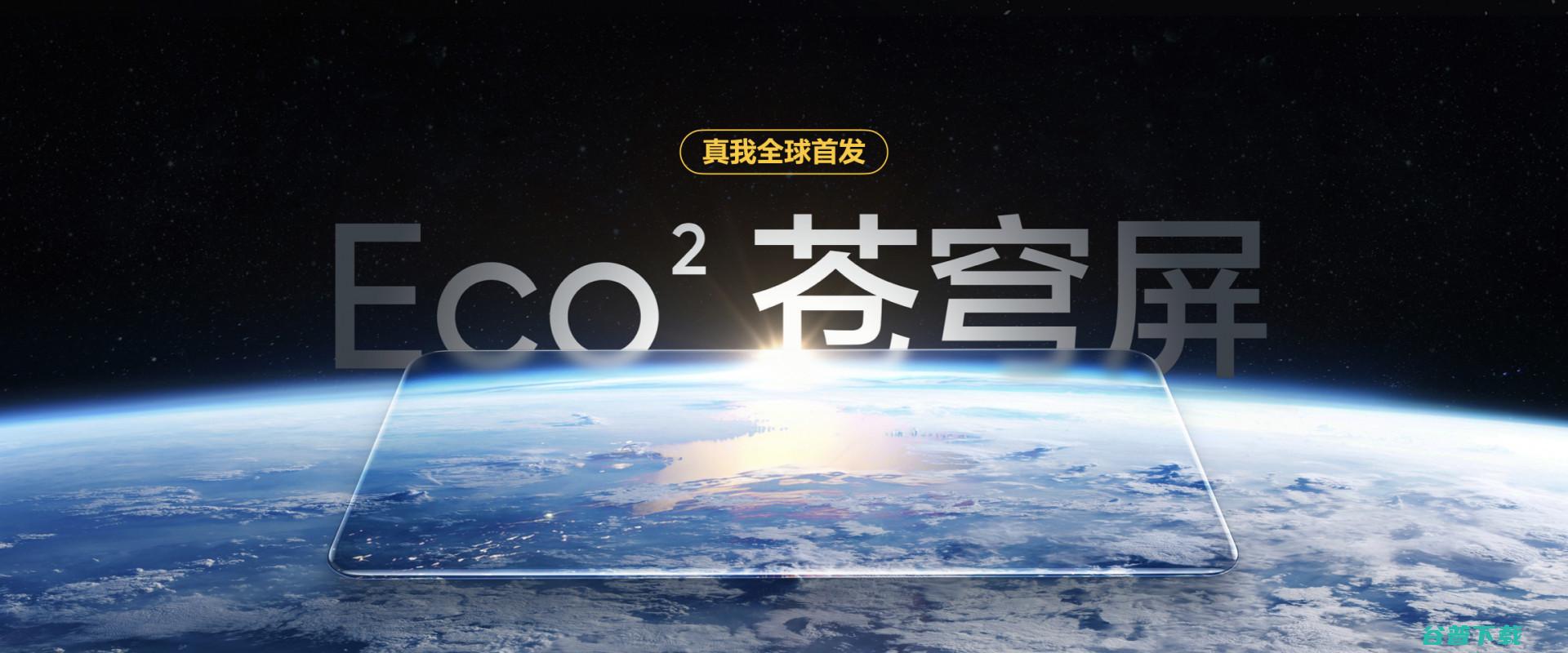 梦幻规格 真我GT7 Plus无偏光片技术 高通超声波指纹 类DC调光 三星Eco² Pro屏幕预热 (梦幻真我香水多少钱)