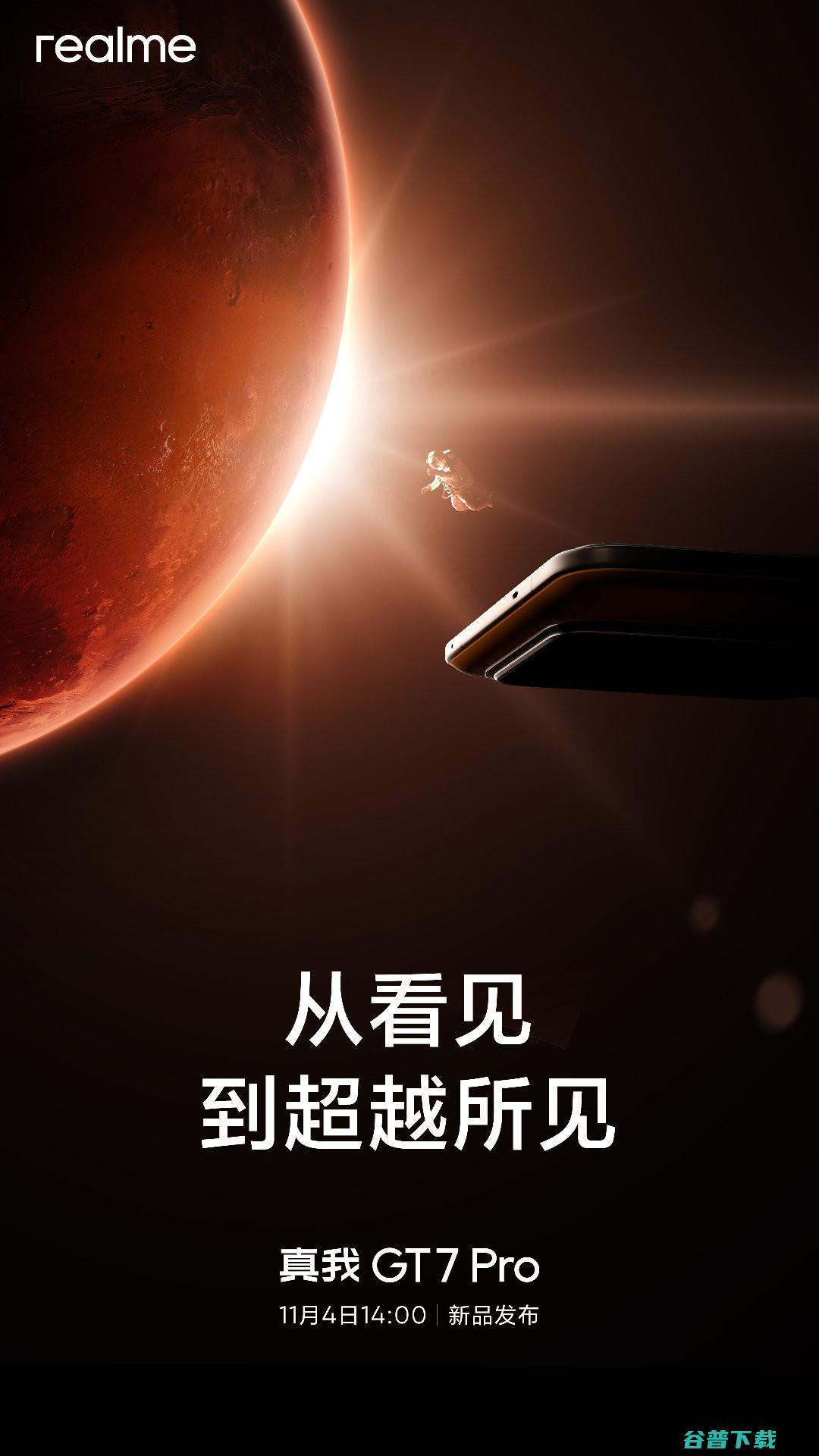 梦幻规格，真我GT7 Pro预热：三星 Plus无偏光片技术+类DC调光+高通超声波指纹