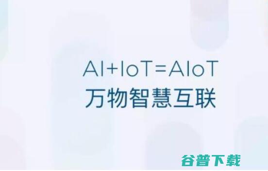 aiot指什么的缩写