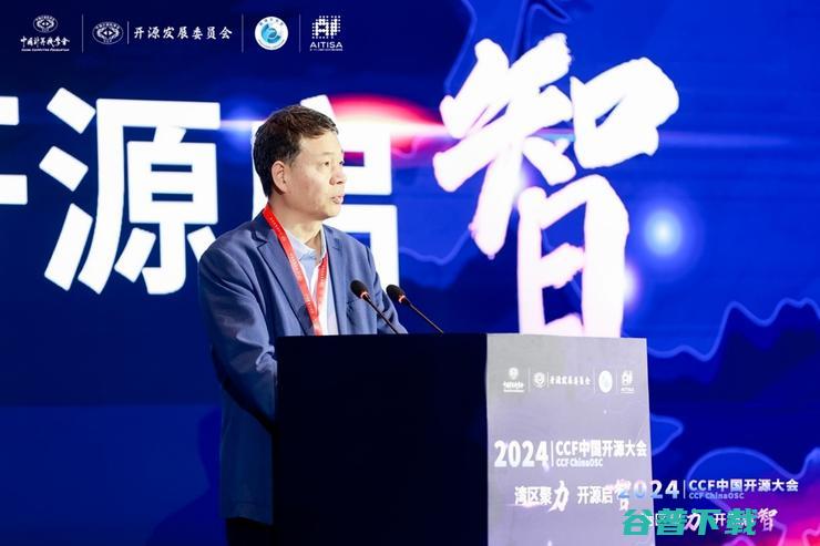 共筑开源技术新篇章 2024 CCF中国开源大会盛大开幕 