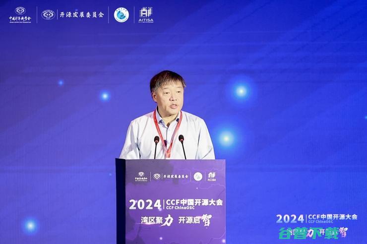 共筑开源技术新篇章 2024 CCF中国开源大会盛大开幕 