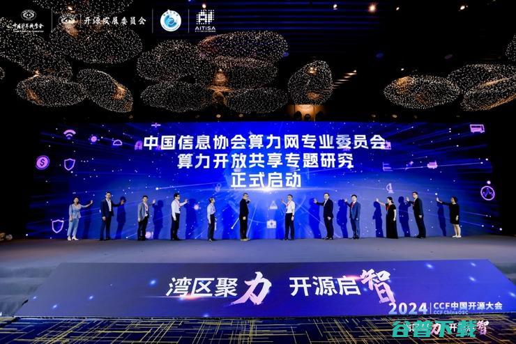 共筑开源技术新篇章 2024 CCF中国开源大会盛大开幕 