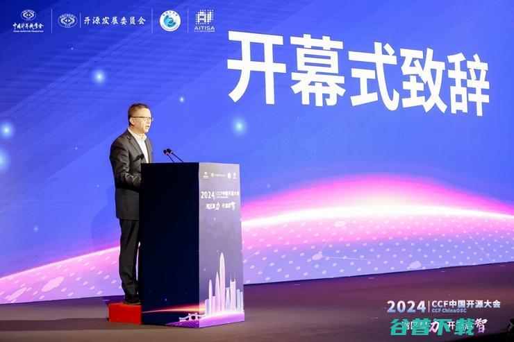 共筑开源技术新篇章 2024 CCF中国开源大会盛大开幕 