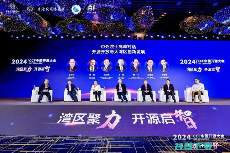 共筑开源技术新篇章 2024 CCF中国开源大会盛大开幕 