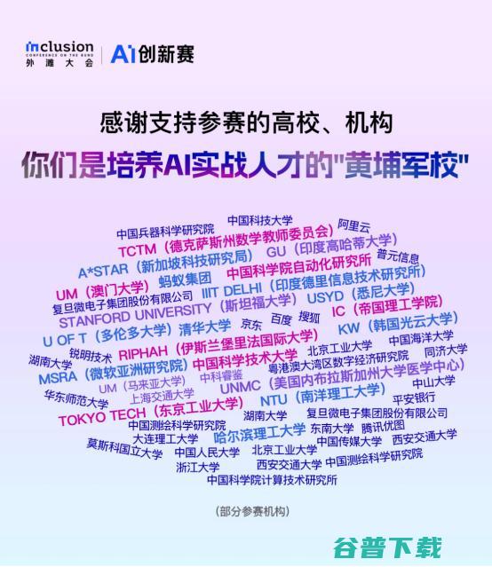 外滩大会揭晓科技智能创新大赛结果 20多国超7000支队伍角逐五项冠军