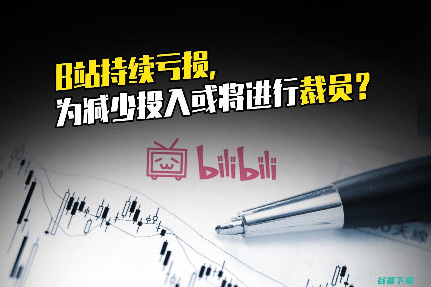 B站裁员内部会录音疑曝光 能力不行的帽子一定给他扣上；余承东称问界M7超越百万豪车 听了想扔鞋；淘宝禁止销售IP代理服务丨雷峰早报 何小鹏 (b站被制裁)