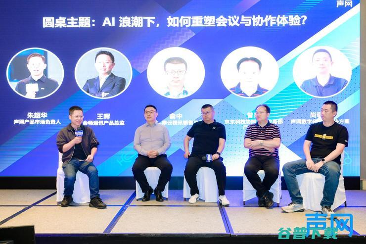 声网发布 aPaaS 灵动会议：RTE + AI，打造下一代会议