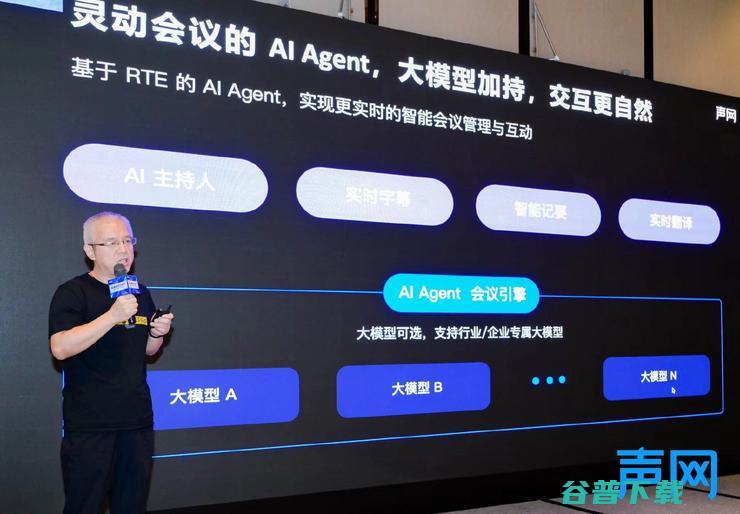 声网发布 aPaaS 灵动会议：RTE + AI，打造下一代会议