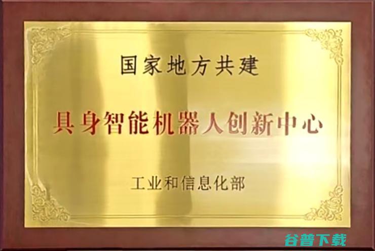 国家地方共建具身智能机器人创新中心正式揭牌 (国家地方共建新型储能创新中心)