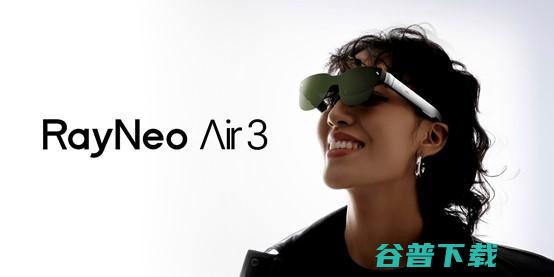 雷鸟Air 3正式发布 年轻人的第一台消费级AR眼镜 李宏伟