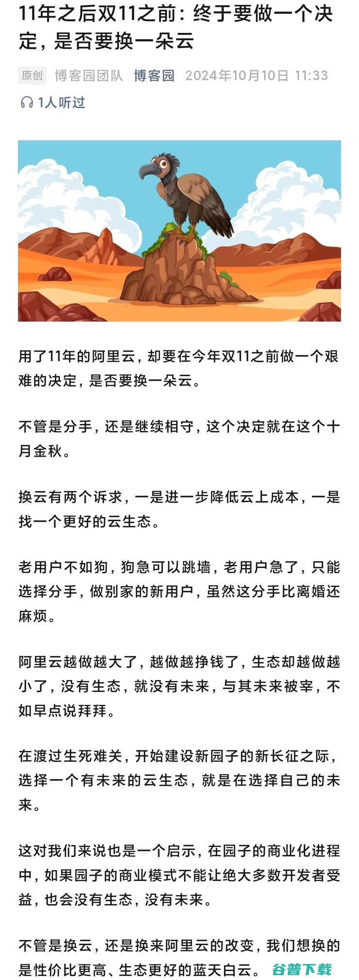 博客园喊话 11年来 谁变了 替换阿里云 (博客园吧)