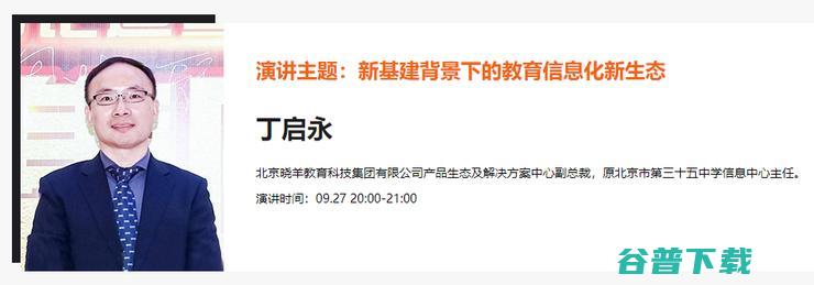 5位大咖论道新基建下的教育信息化新常态 | 雷锋网云峰会